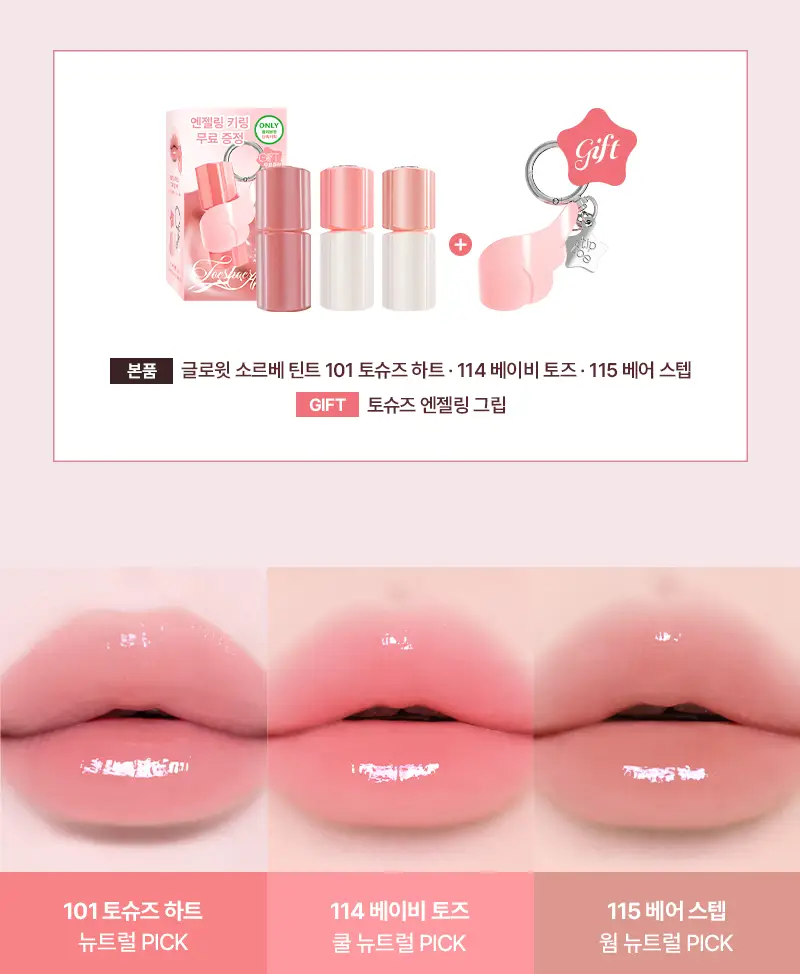 [NEW/단독기획] 팁토우 글로윗 소르베 틴트 20 Colors (+키링 증정) 상세페이지 2